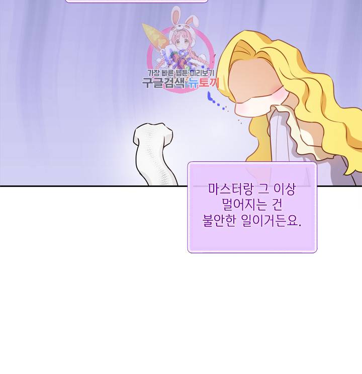 금발의 정령사 35화 16