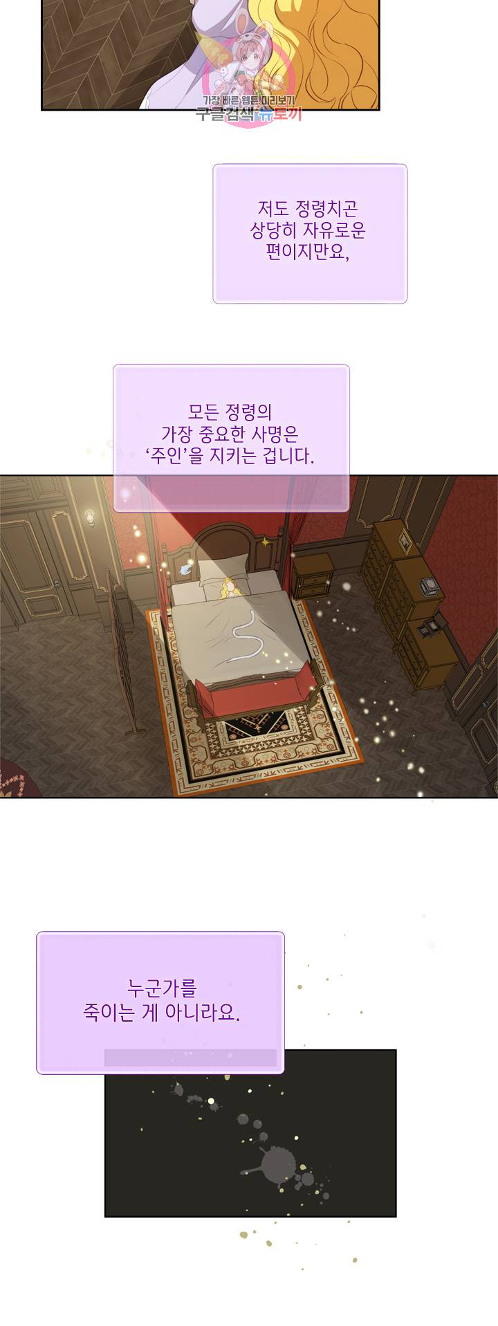 금발의 정령사 35화 18