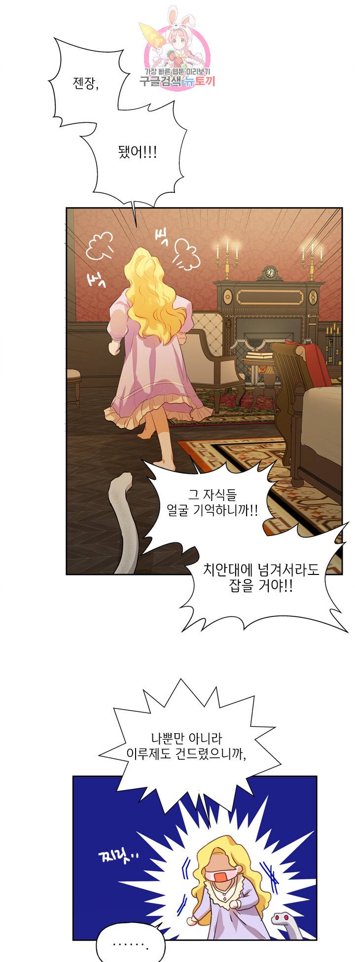 금발의 정령사 35화 19