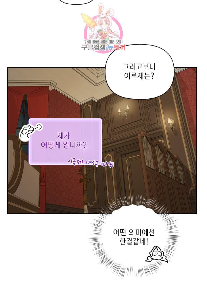 금발의 정령사 35화 20