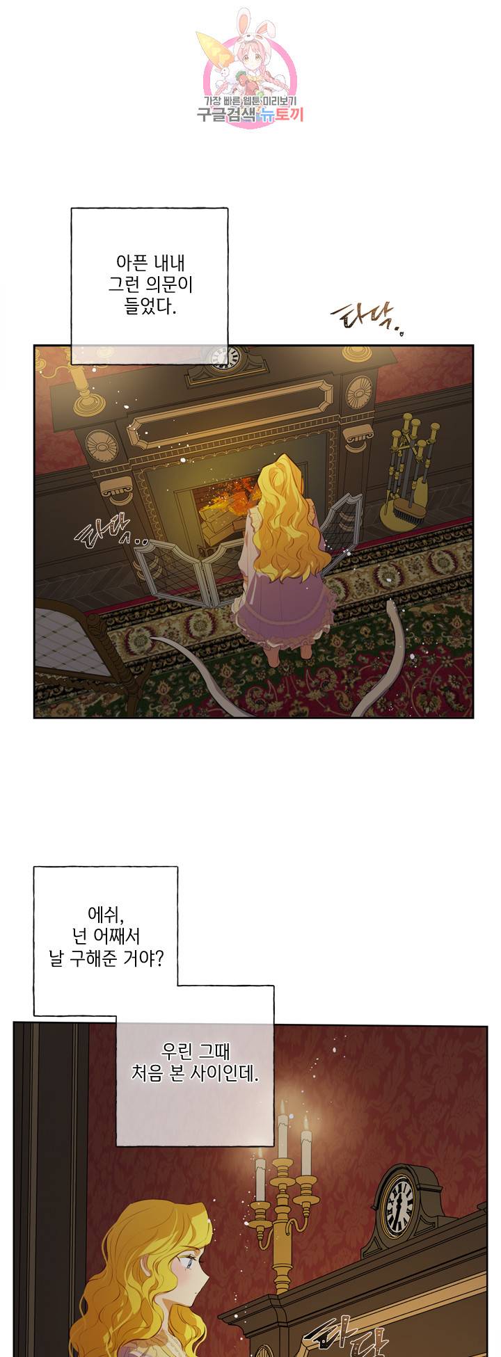 금발의 정령사 35화 21