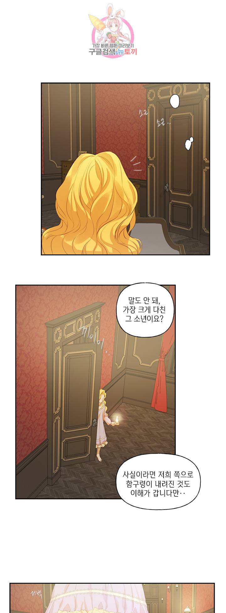 금발의 정령사 35화 23