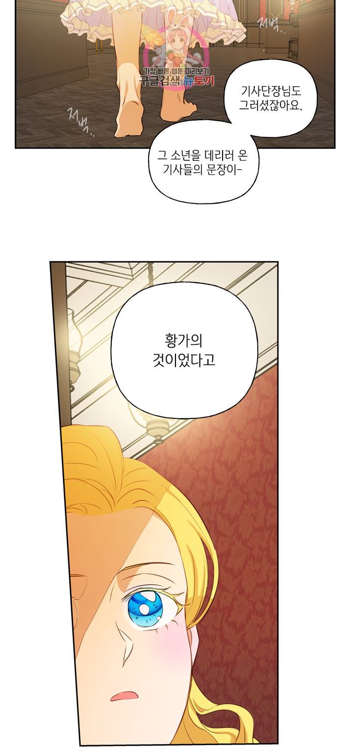 금발의 정령사 35화 24