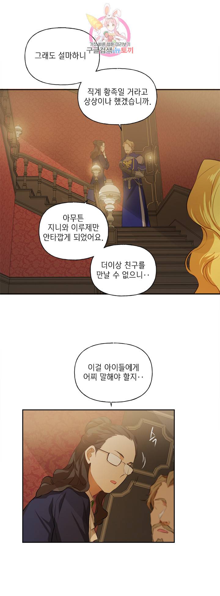 금발의 정령사 35화 25