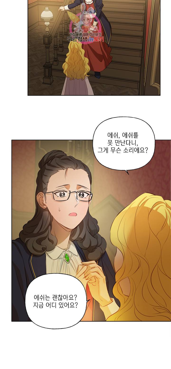 금발의 정령사 35화 28