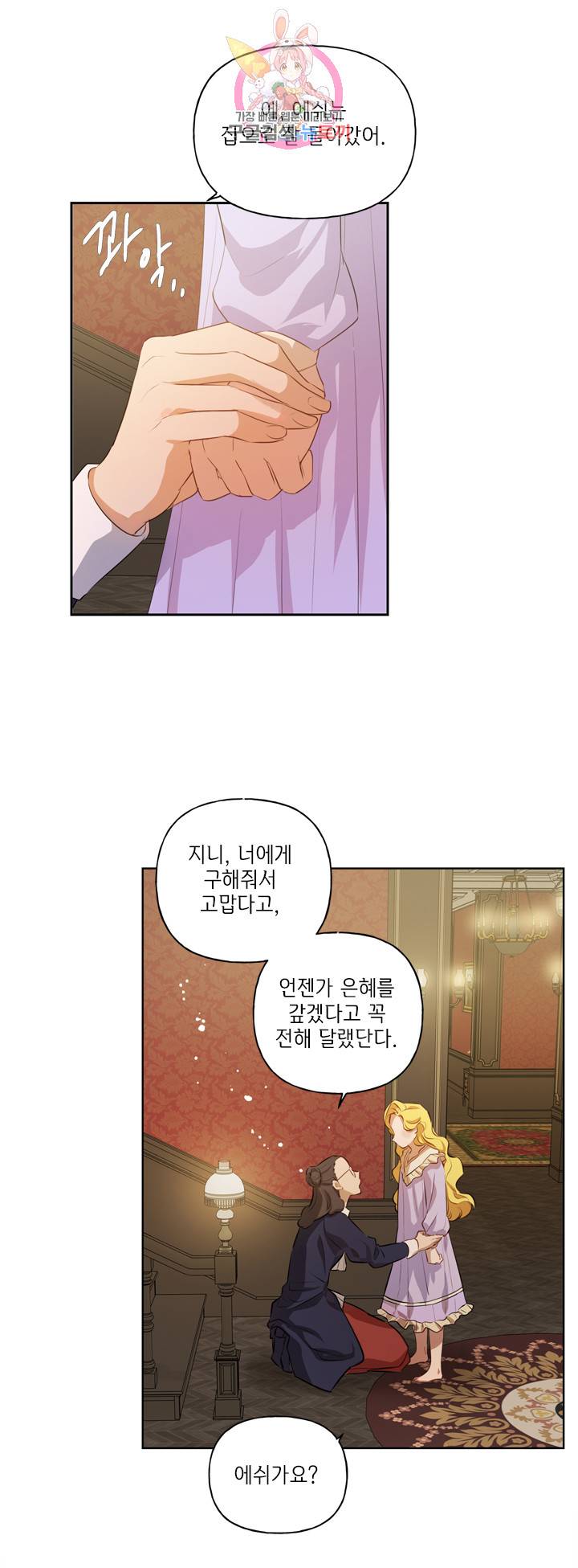 금발의 정령사 35화 29