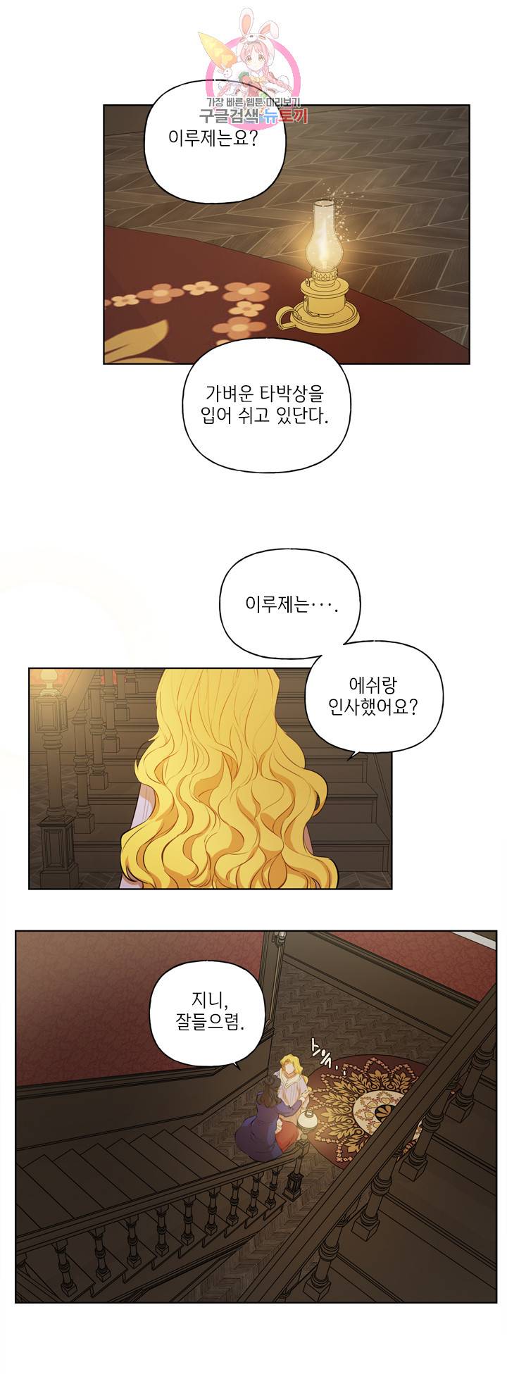 금발의 정령사 35화 31