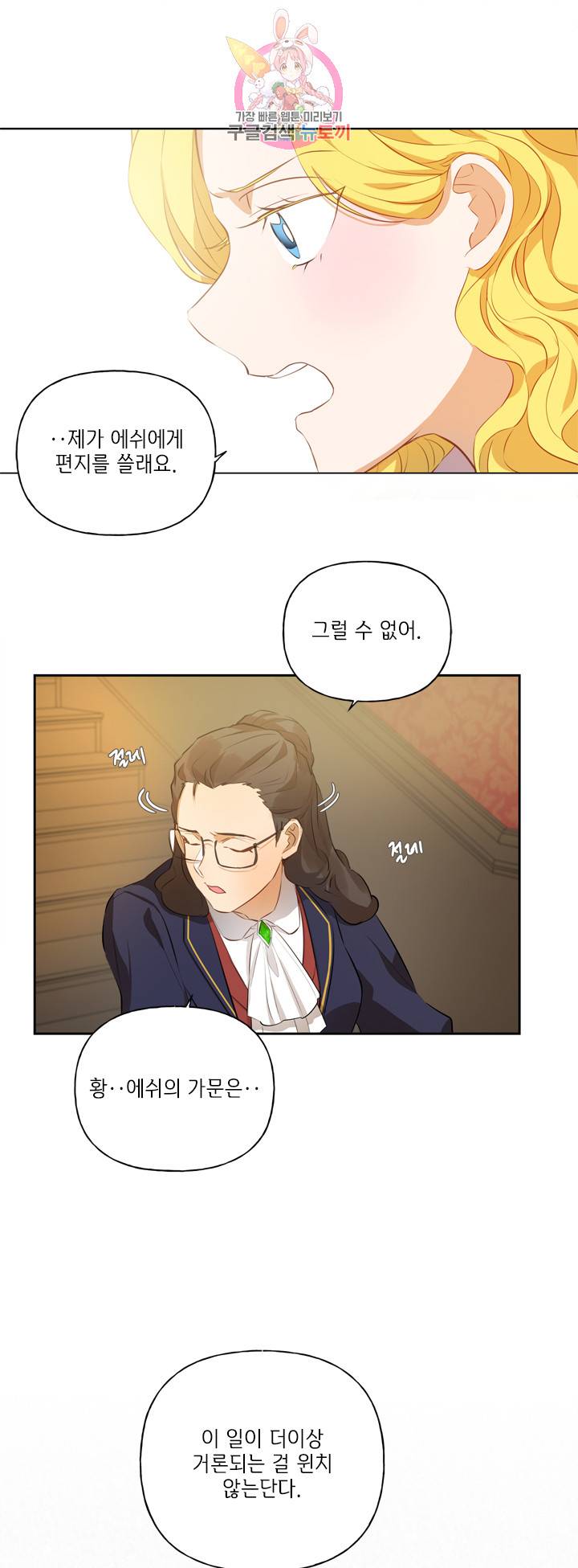 금발의 정령사 35화 33