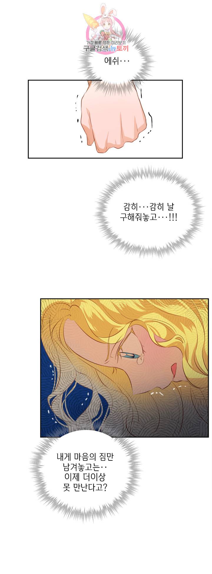 금발의 정령사 35화 37