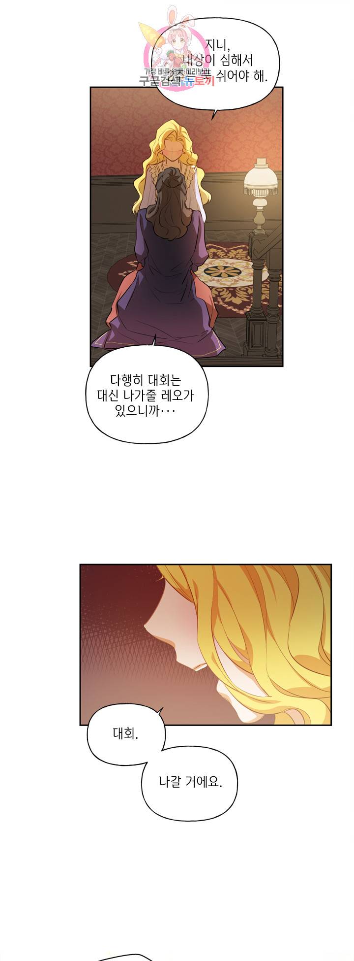 금발의 정령사 35화 41