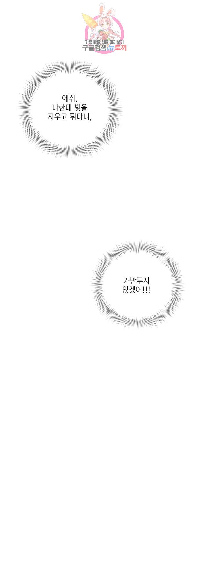 금발의 정령사 35화 45