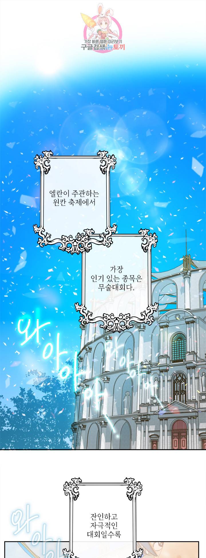 금발의 정령사 35화 47