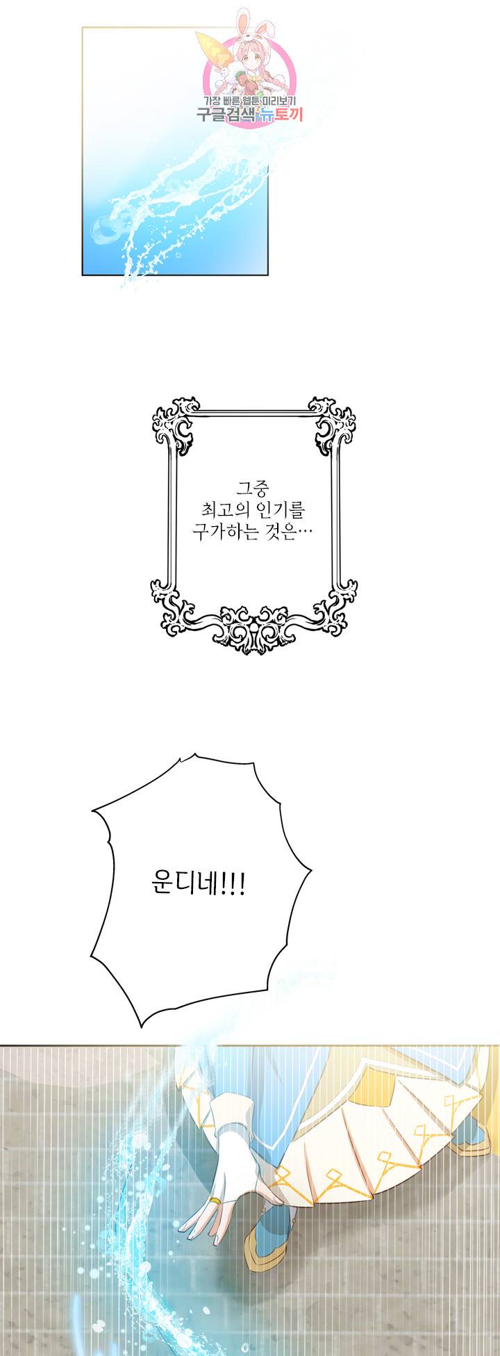 금발의 정령사 35화 49