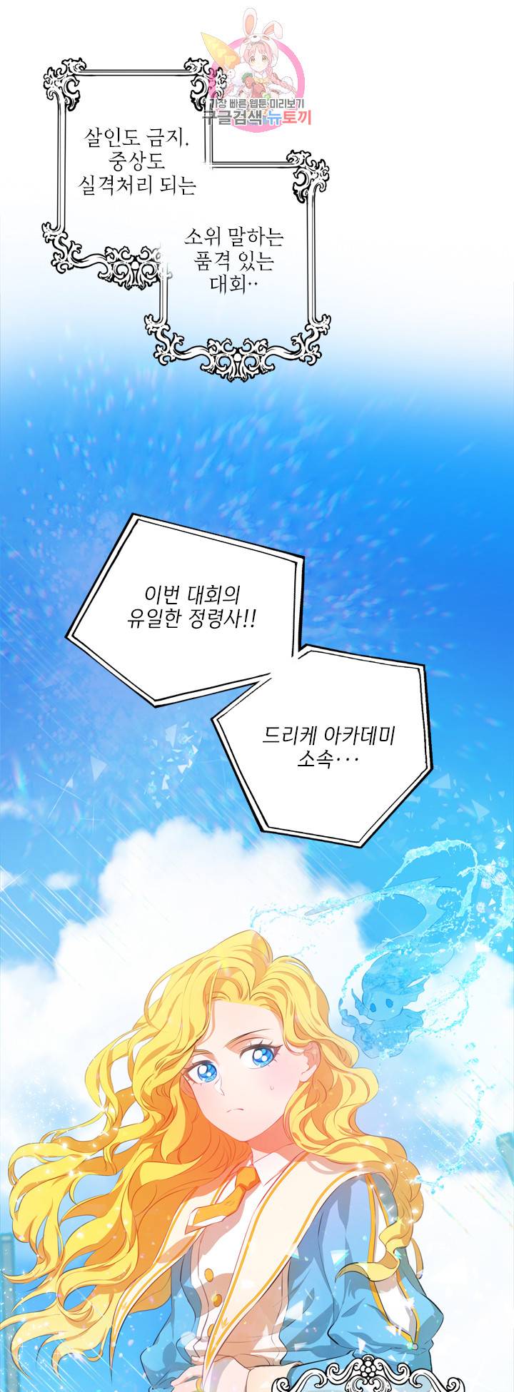 금발의 정령사 35화 52
