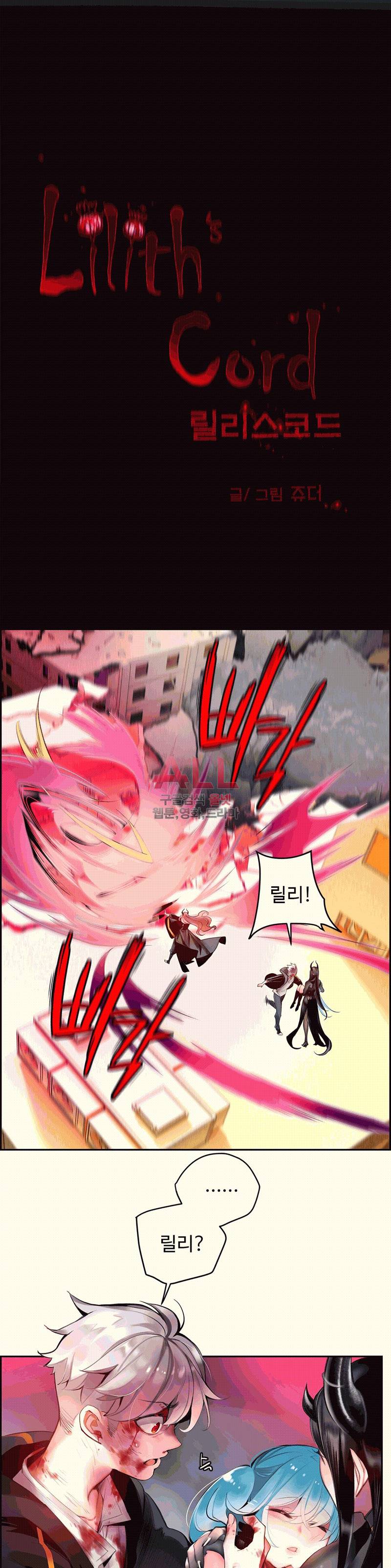 릴리스 코드 88화 4