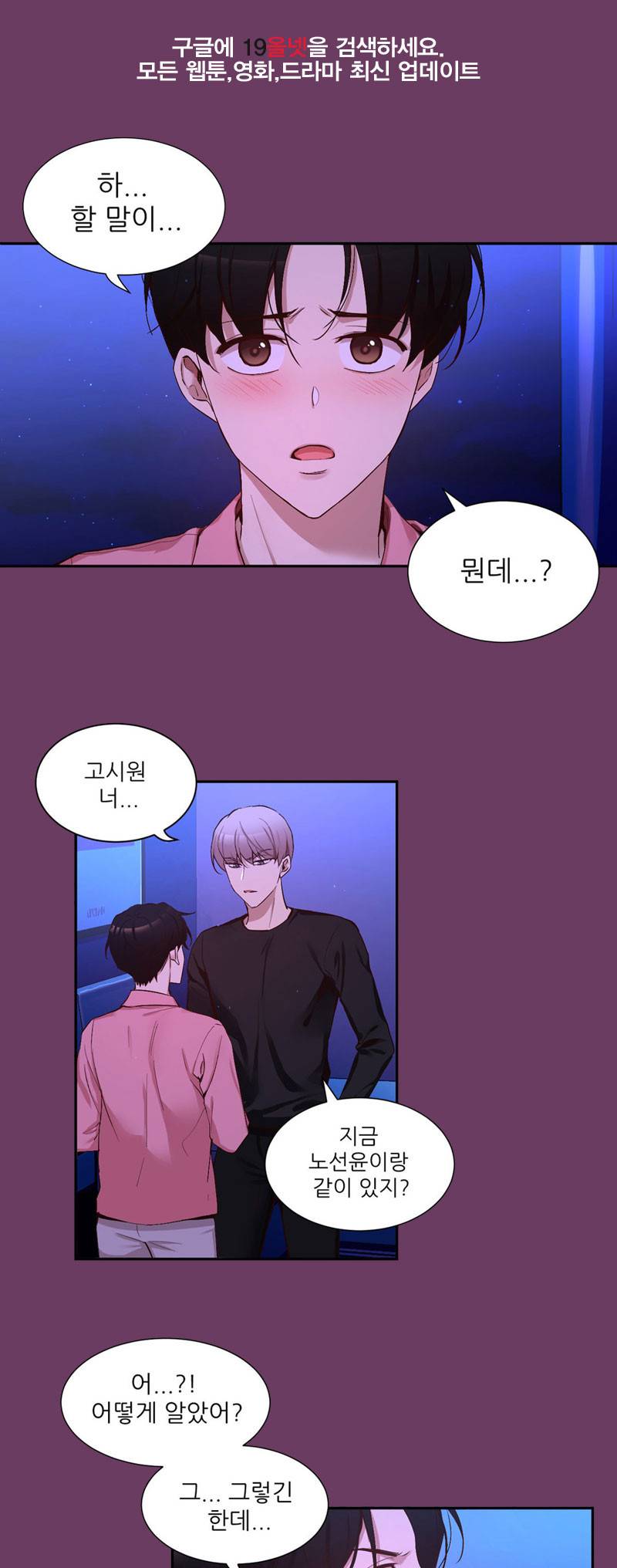 너란 남자 77화 1