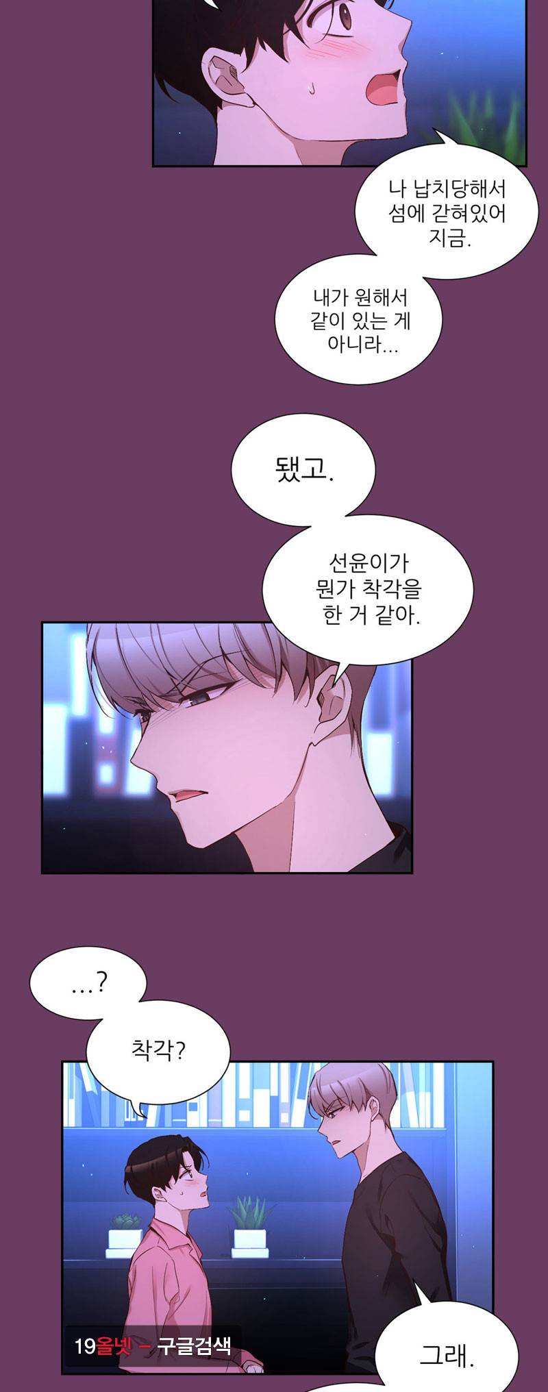 너란 남자 77화 2