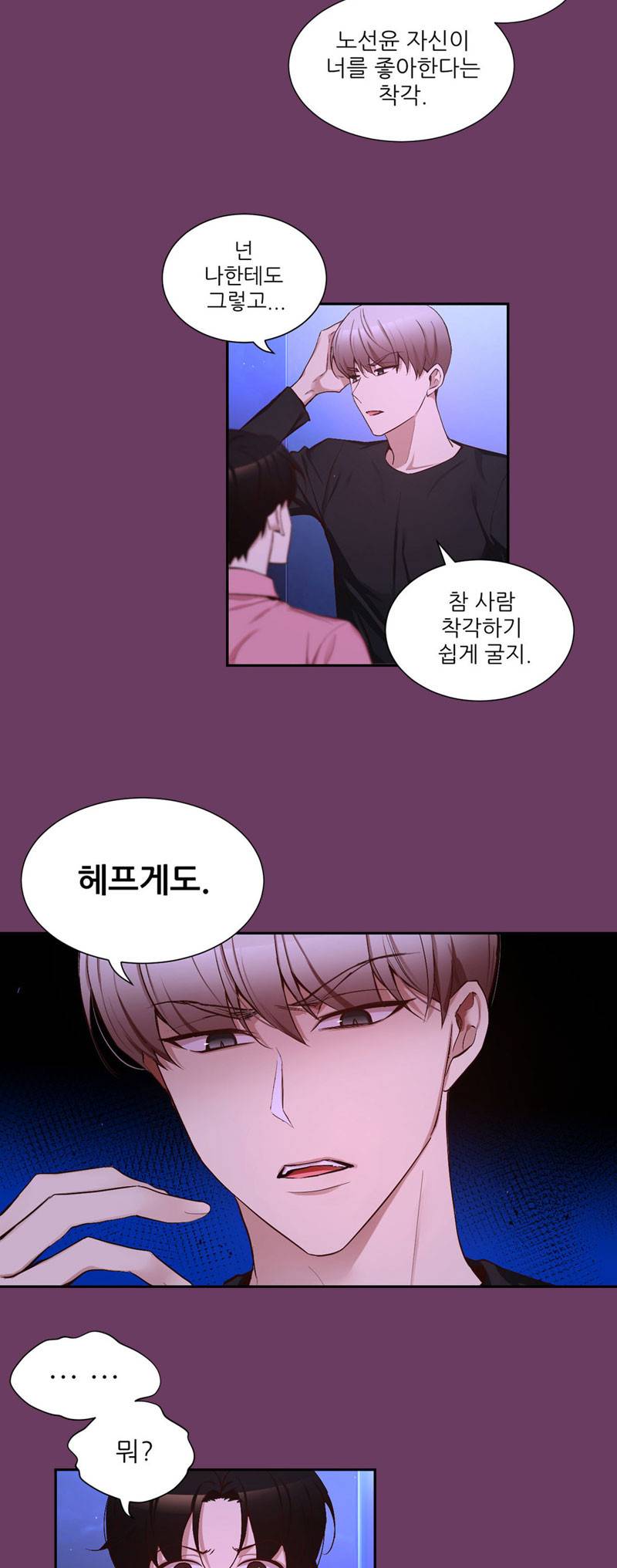 너란 남자 77화 3