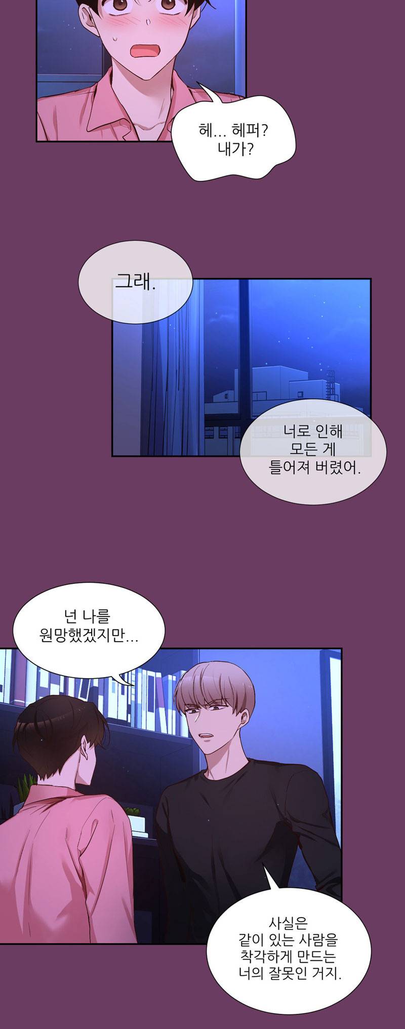 너란 남자 77화 4