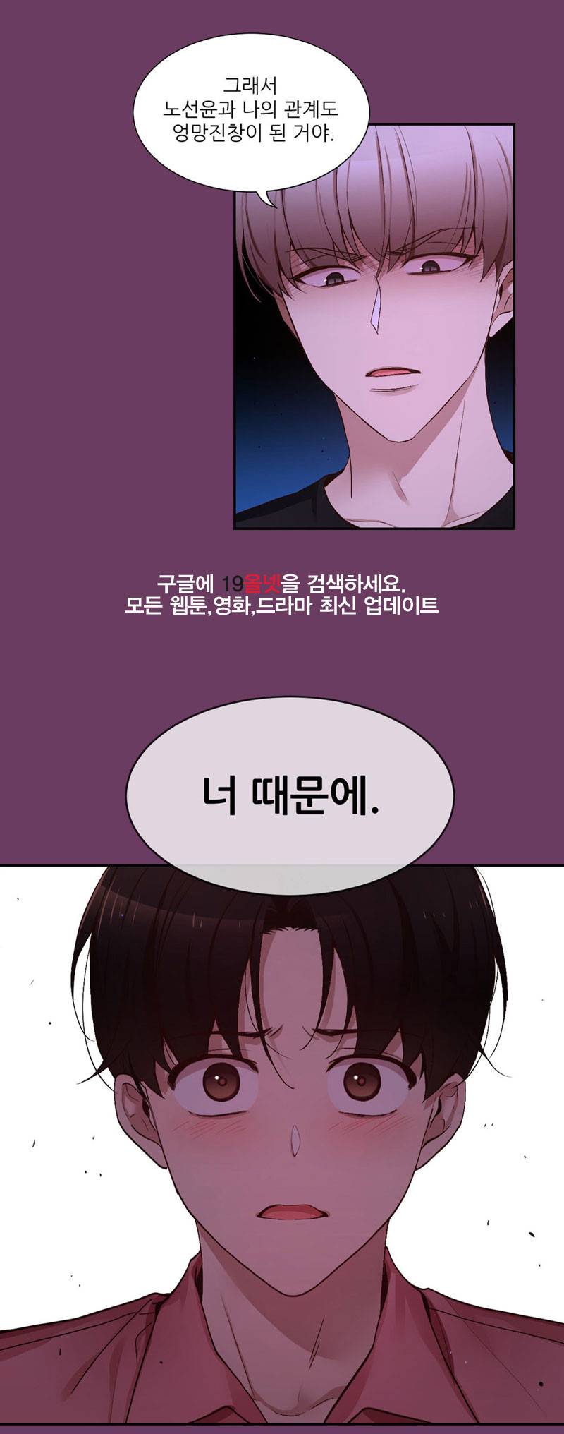 너란 남자 77화 5
