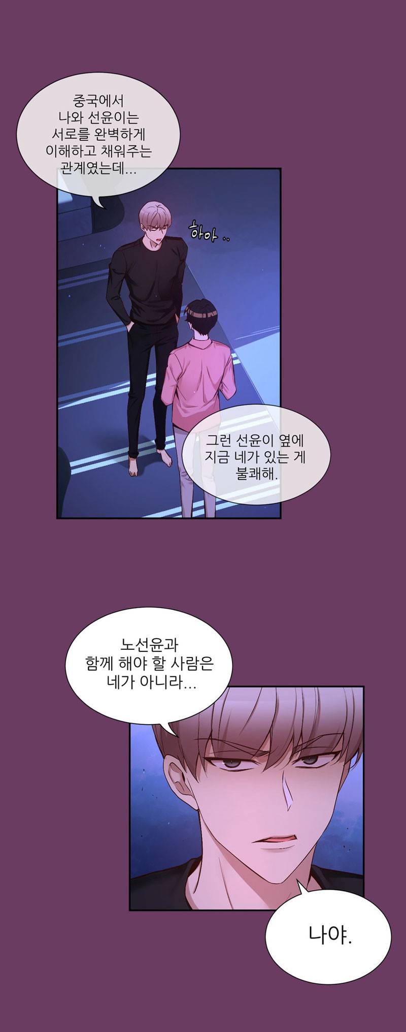 너란 남자 77화 6