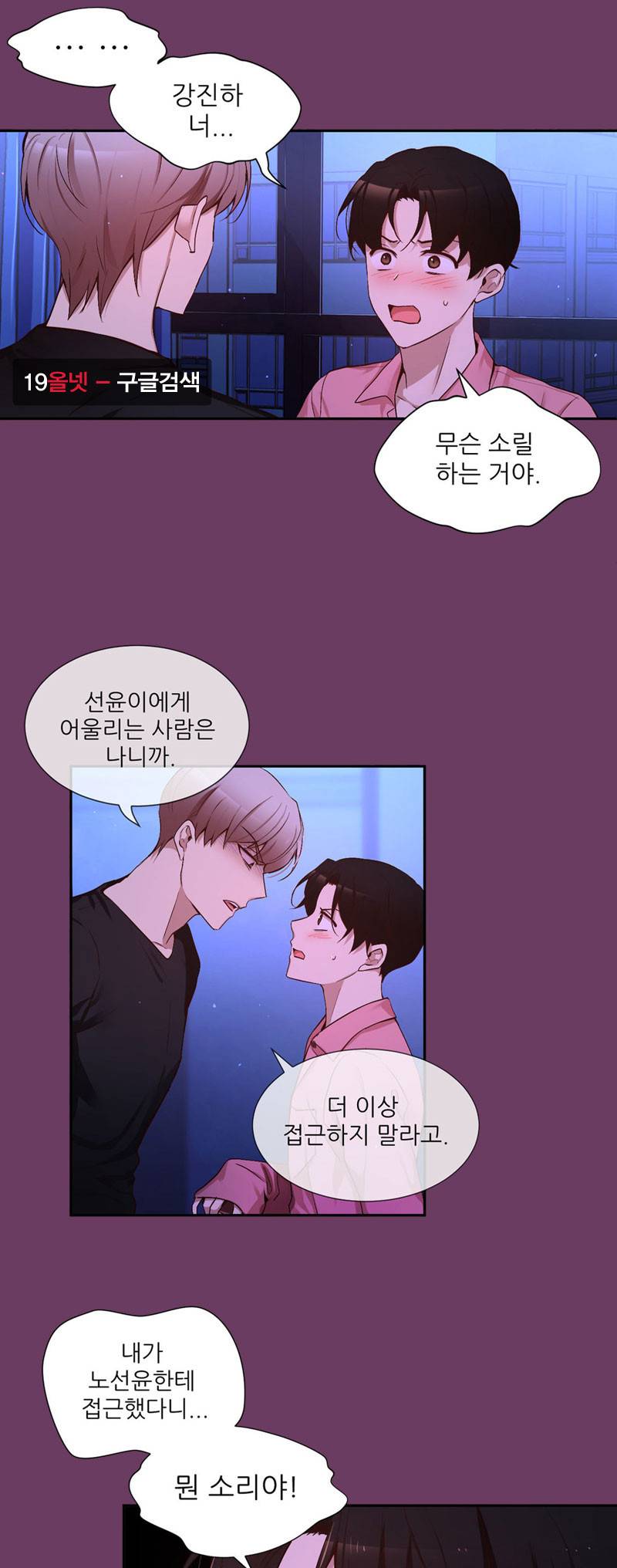 너란 남자 77화 7