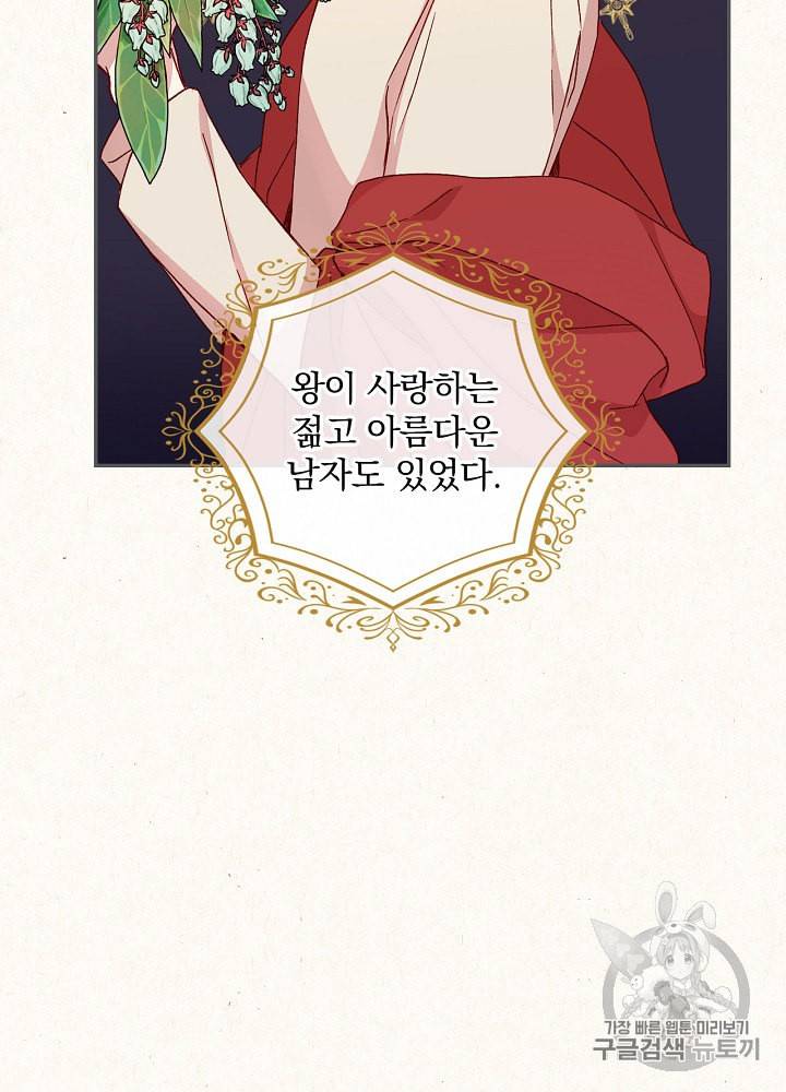 시녀로 살아남기 3화 5