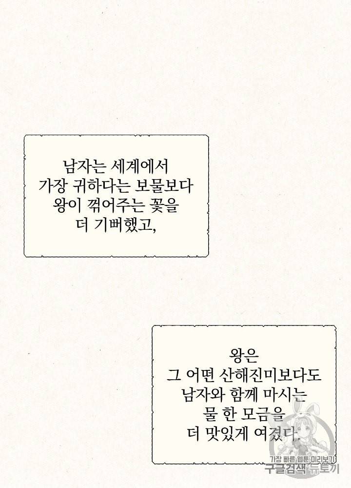 시녀로 살아남기 3화 7