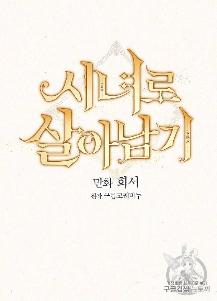 시녀로 살아남기 3화 13