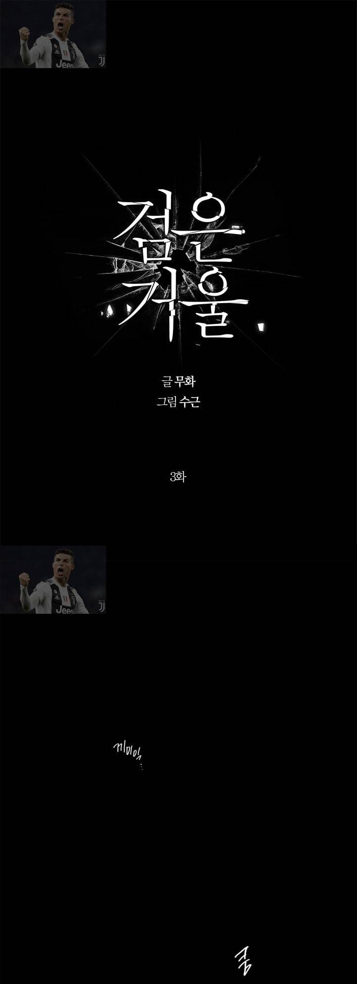 검은 거울 3화 1