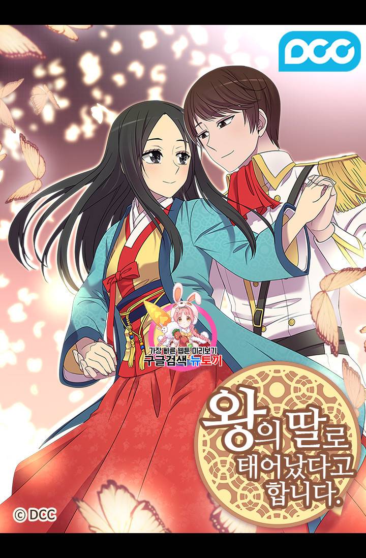 왕의 딸로 태어났다고 합니다 시즌4 47화 1