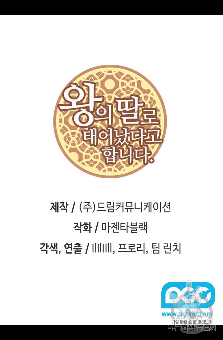 왕의 딸로 태어났다고 합니다 시즌4 47화 2