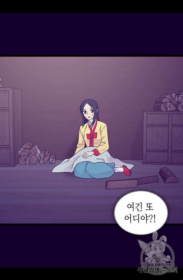 왕의 딸로 태어났다고 합니다 시즌4 47화 4