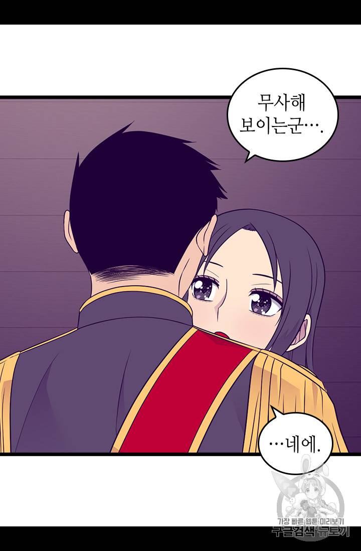 왕의 딸로 태어났다고 합니다 시즌4 47화 9