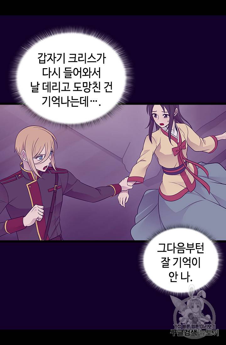 왕의 딸로 태어났다고 합니다 시즌4 47화 11