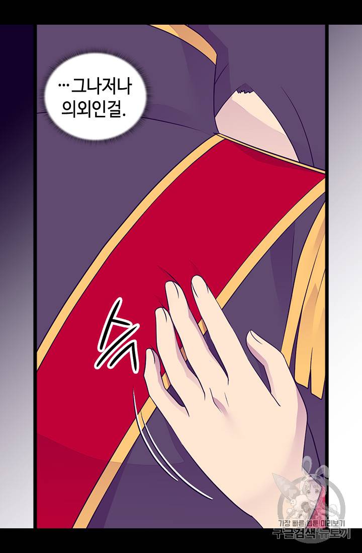 왕의 딸로 태어났다고 합니다 시즌4 47화 12