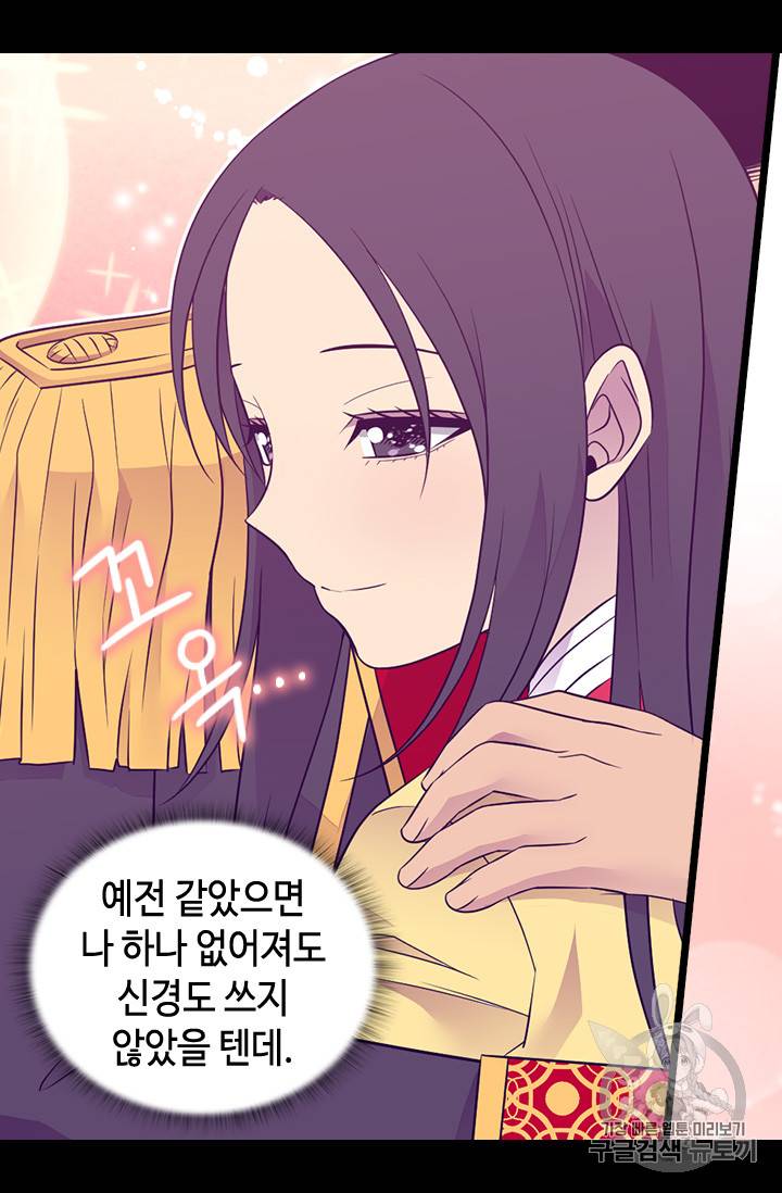 왕의 딸로 태어났다고 합니다 시즌4 47화 13