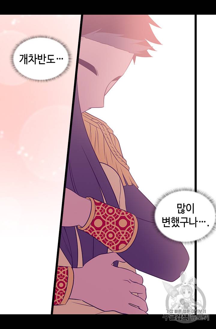 왕의 딸로 태어났다고 합니다 시즌4 47화 14