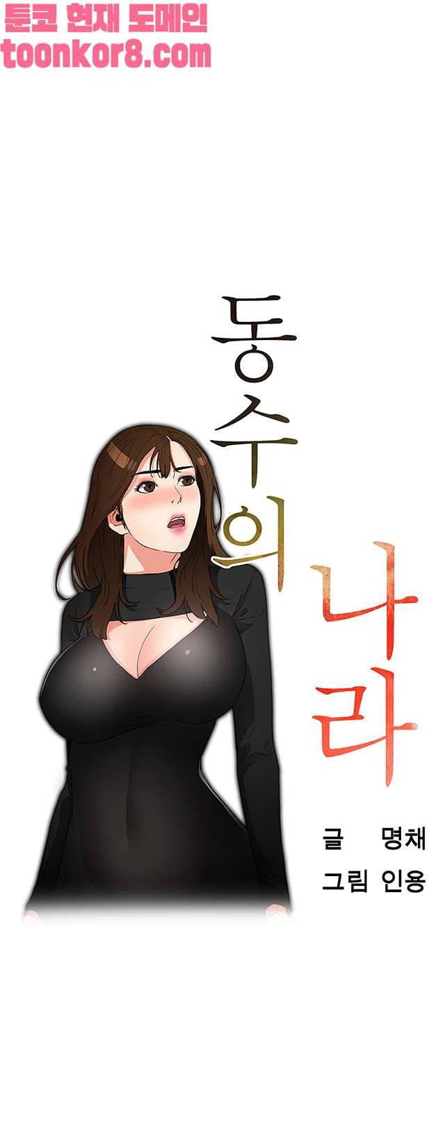동수의 나라 27화 (최종화) 3