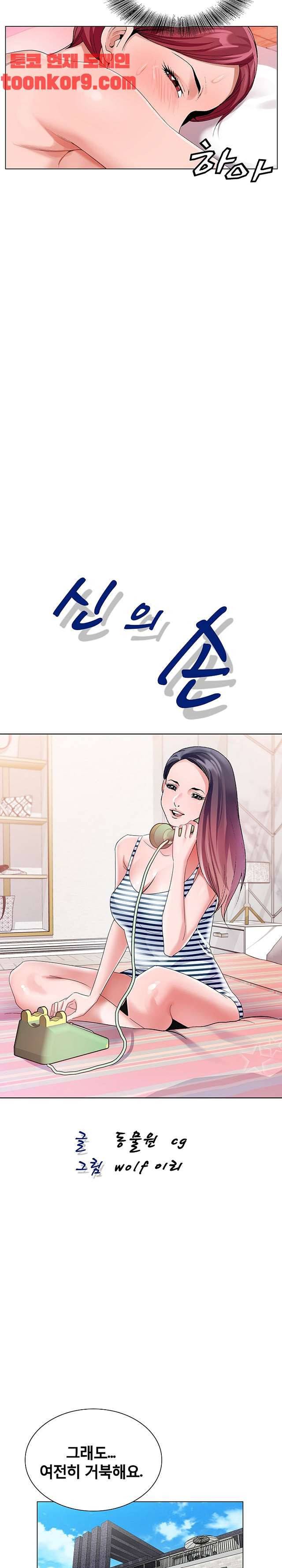 신의 손 43화 3