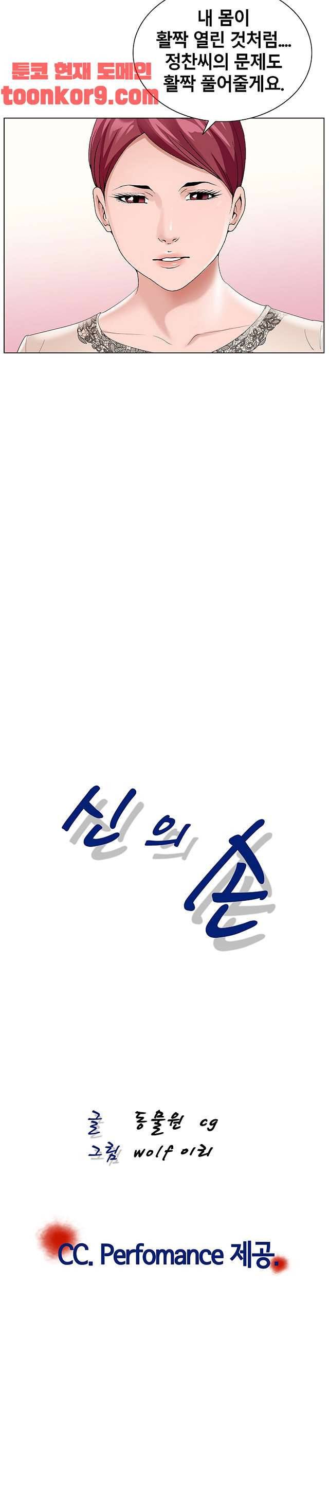 신의 손 43화 23