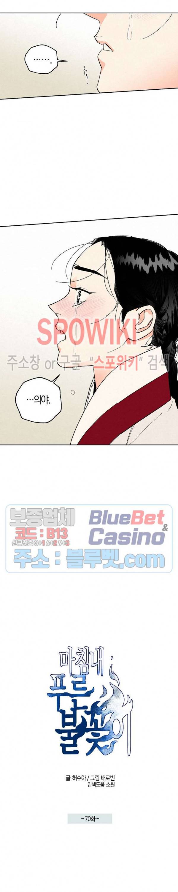 마침내 푸른 불꽃이 70화 2