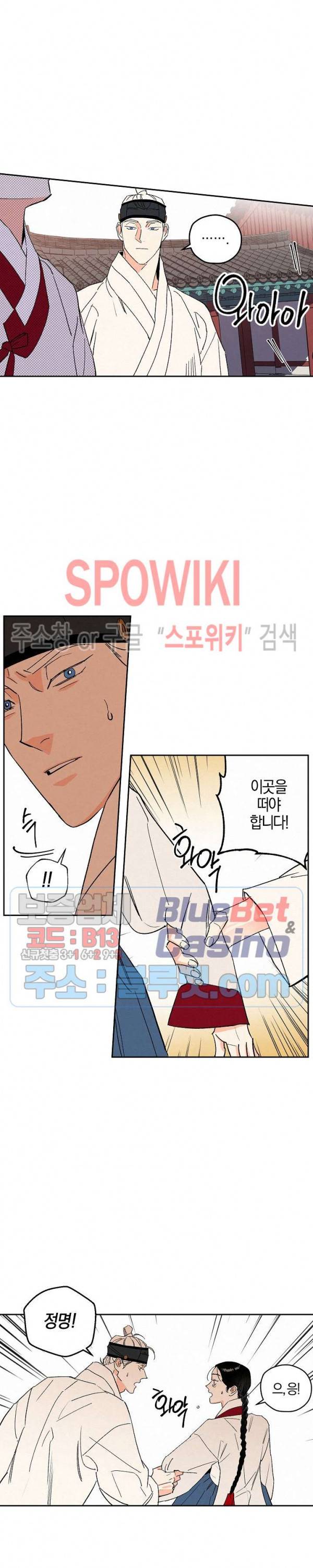 마침내 푸른 불꽃이 70화 3