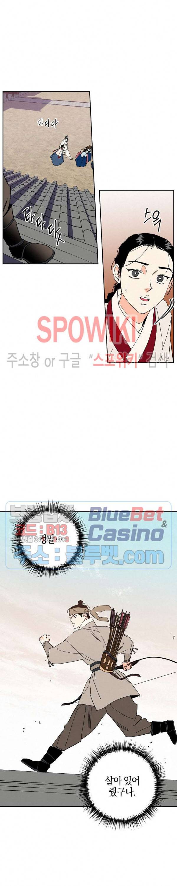 마침내 푸른 불꽃이 70화 4