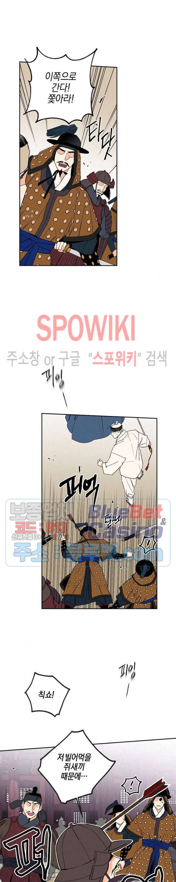 마침내 푸른 불꽃이 70화 5