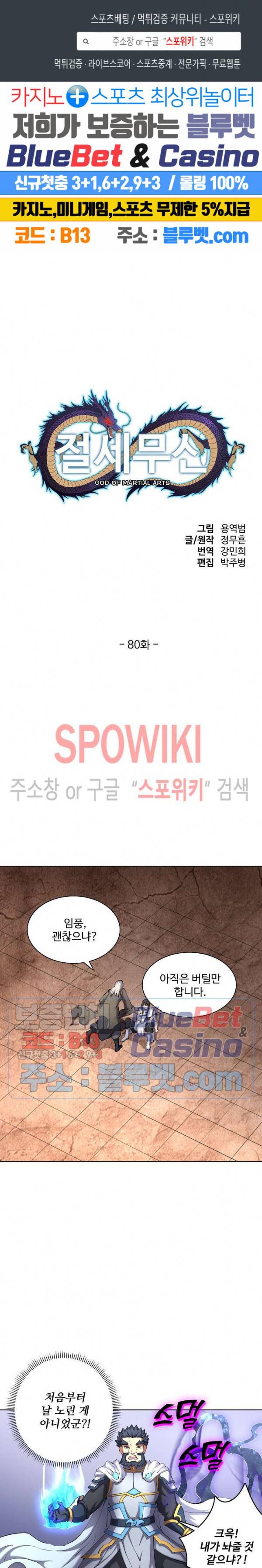 절세무신 80화 1