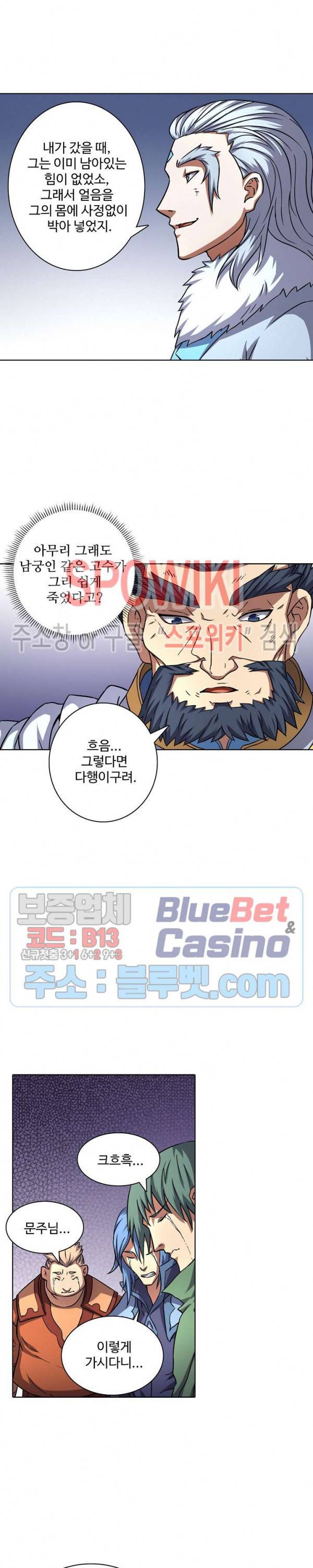 절세무신 80화 11