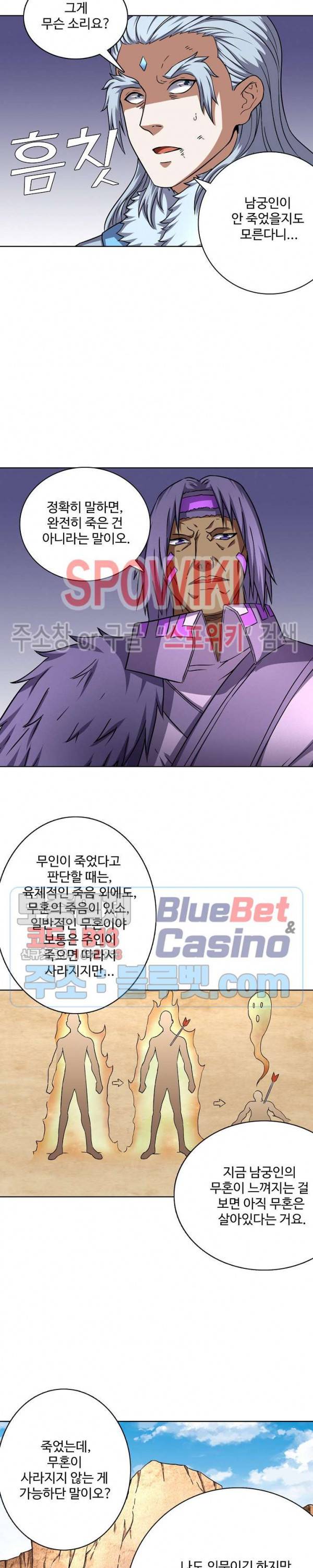 절세무신 80화 13