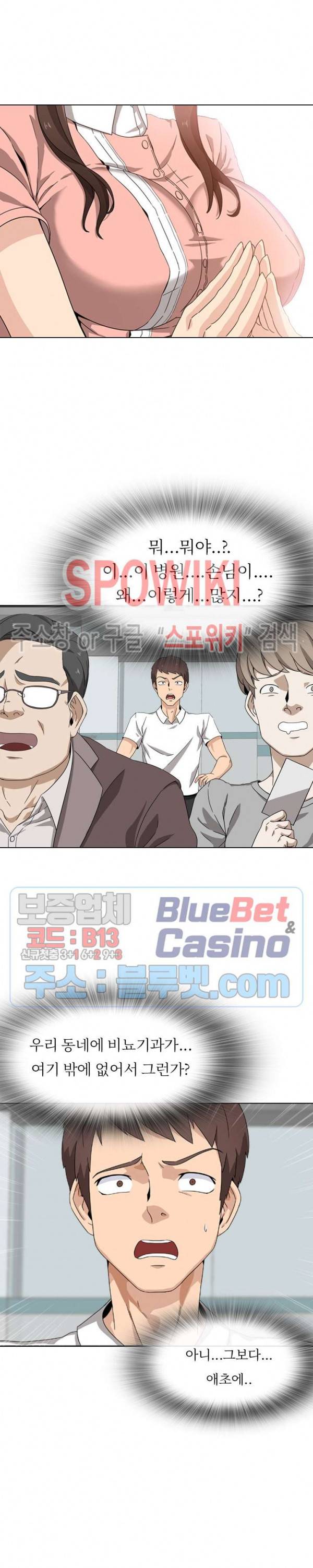 우리동네 비뇨기과 1화 3
