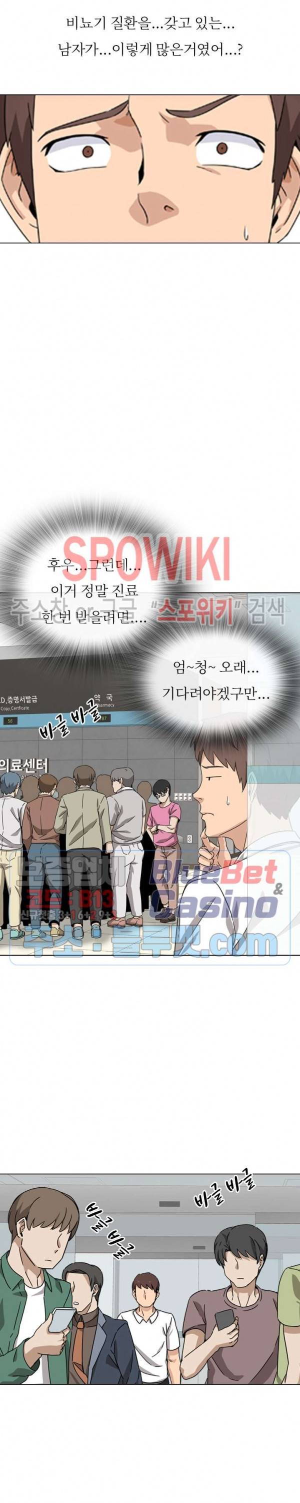 우리동네 비뇨기과 1화 4